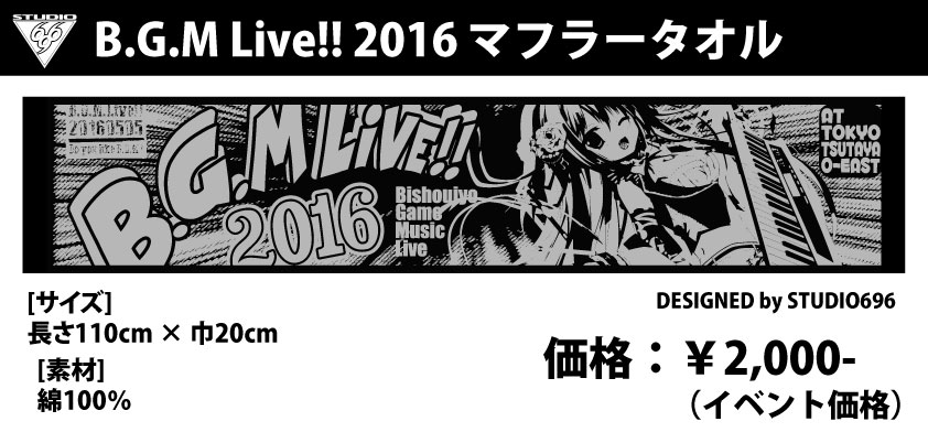 B.G.M Live!! 2016　マフラータオル
